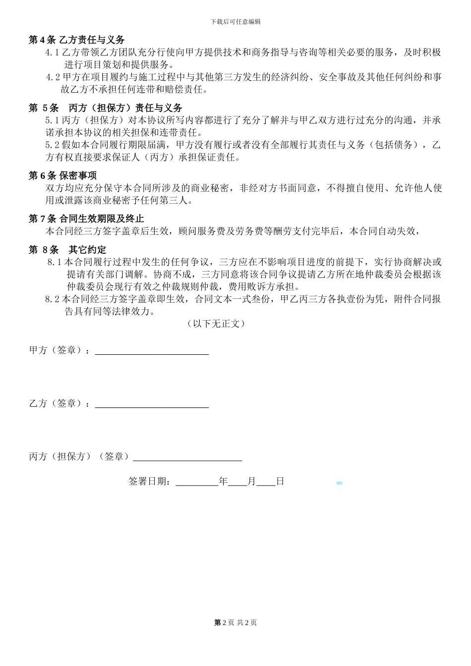 项目居间服务协议_第2页