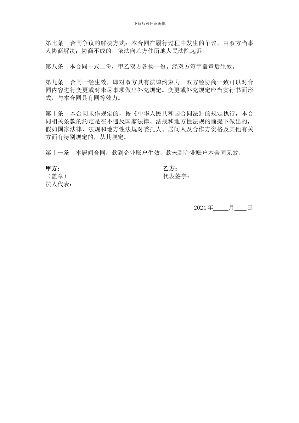 项目引资居间合同-范本_第2页