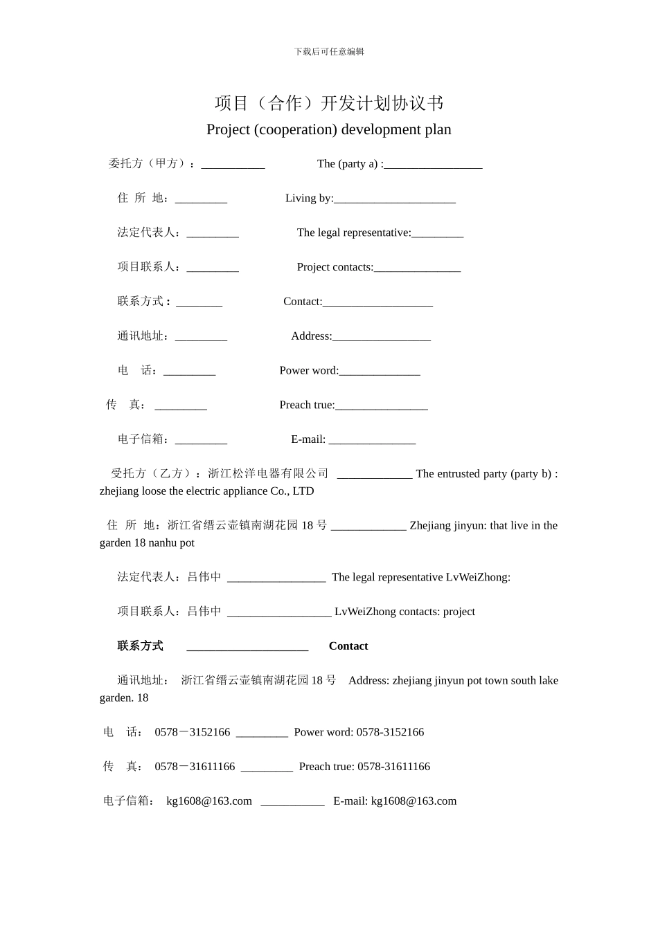 项目开发计划协议书_第1页