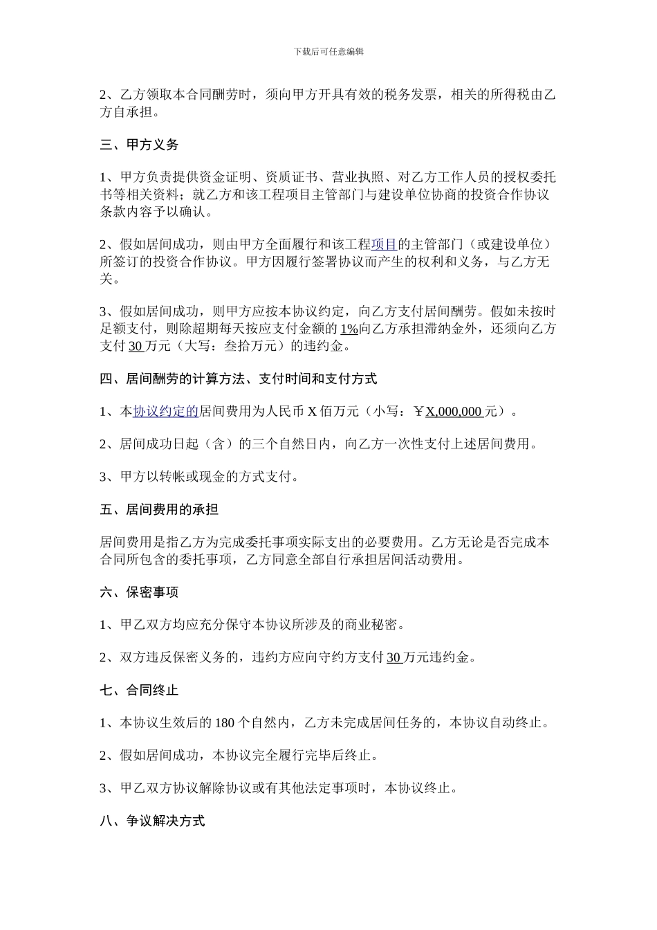 项目居间合同最终完整版_第2页