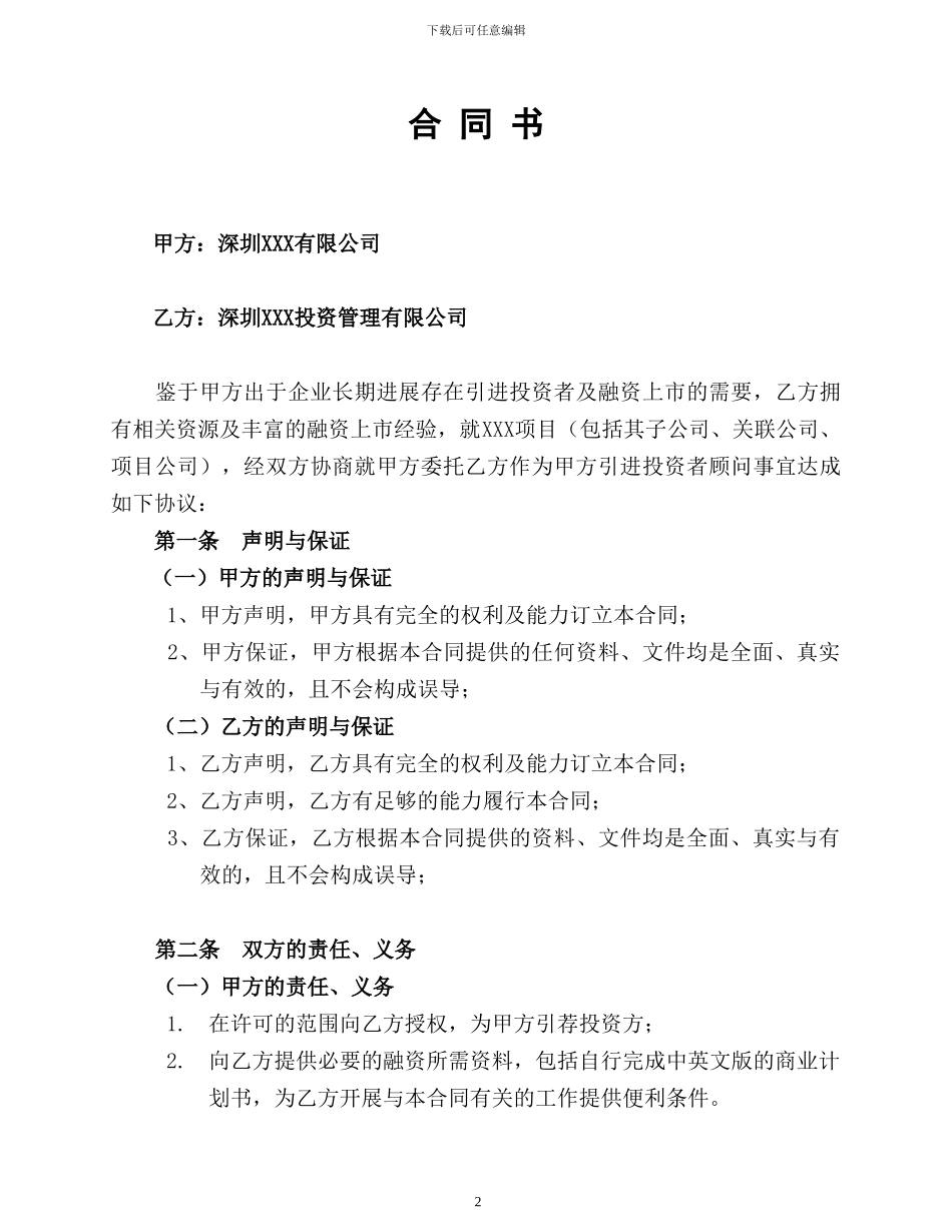 项目或股权融资财务顾问协议_第2页