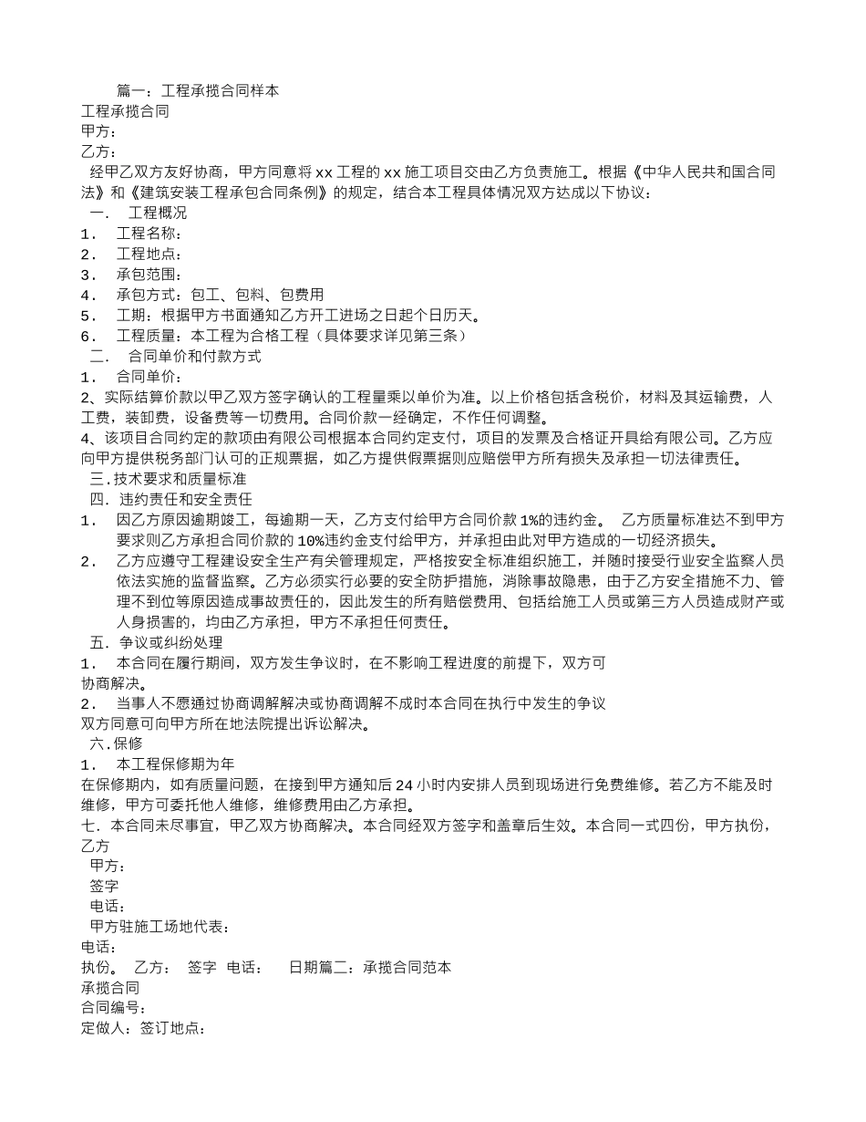 项目承揽合同范本_第1页