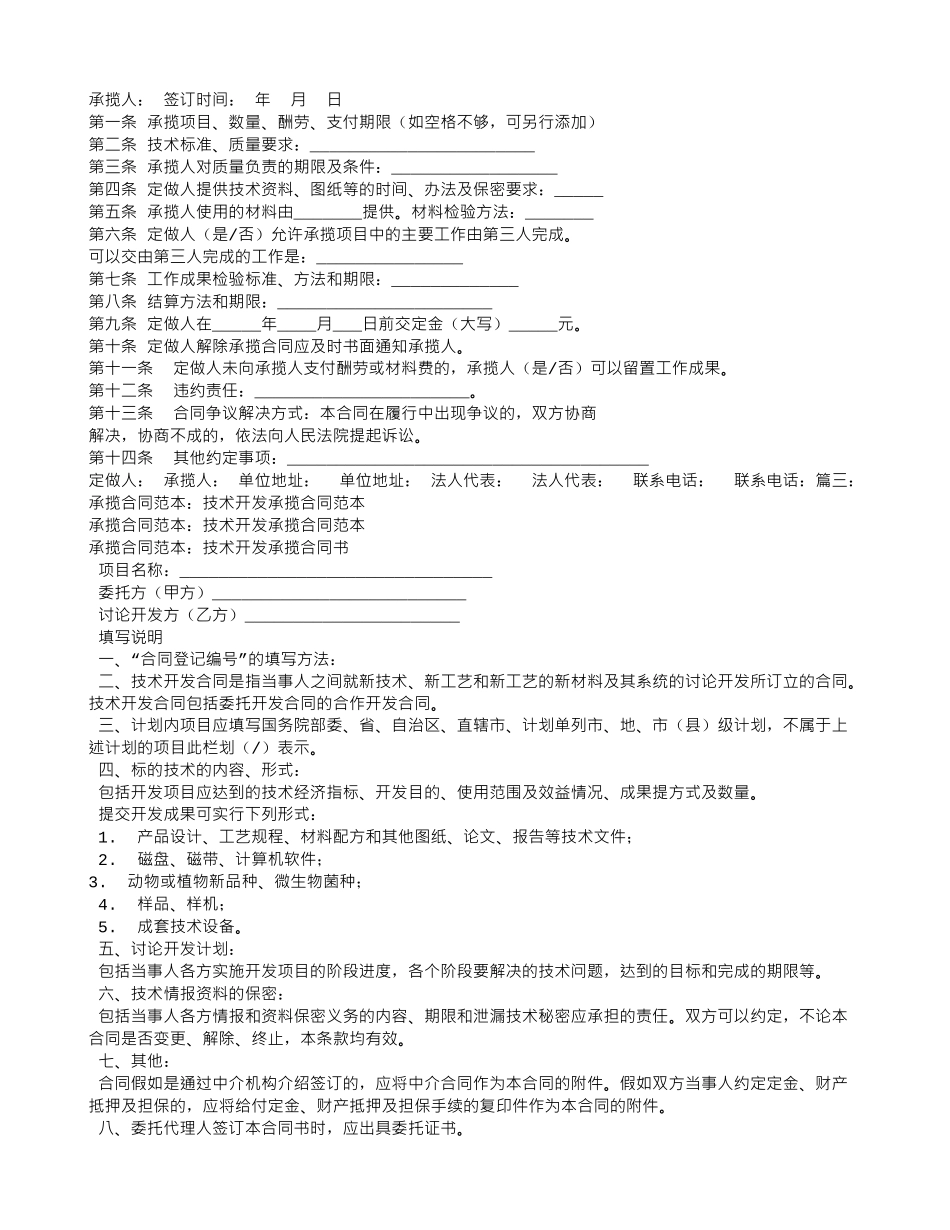 项目承揽合同范本_第2页
