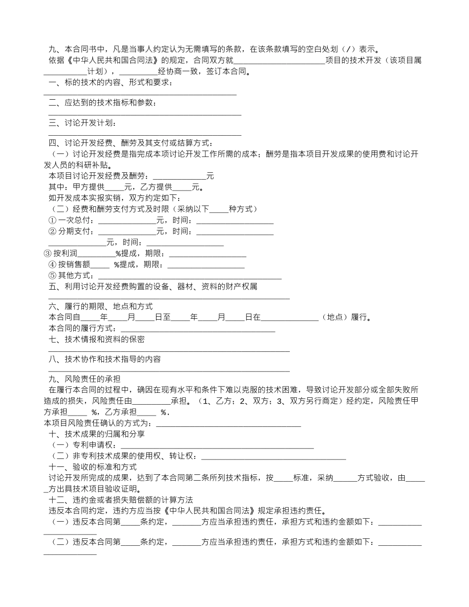 项目承揽合同范本_第3页