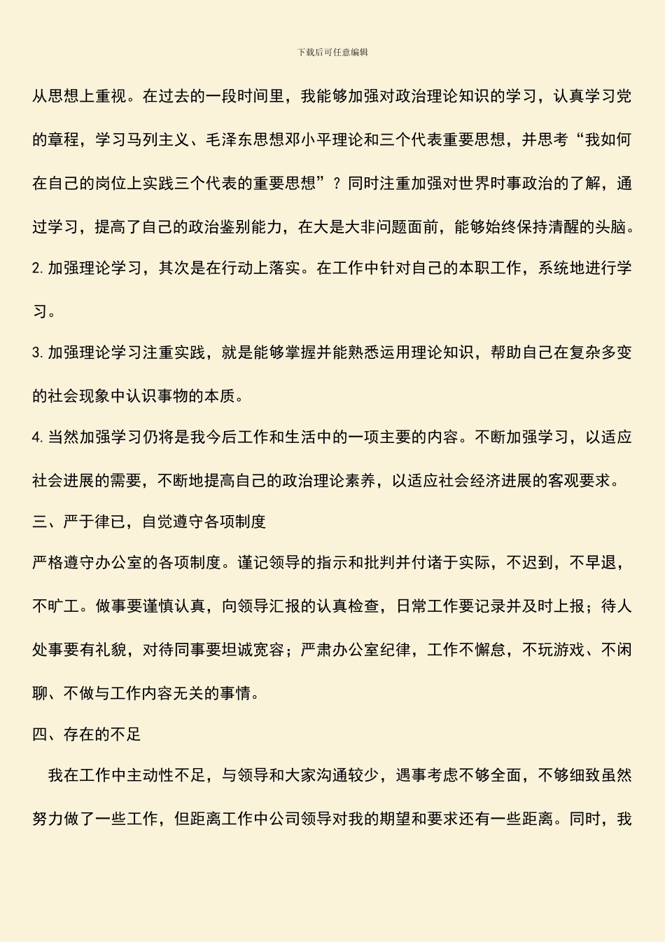 项目技术员个人工作总结_第2页