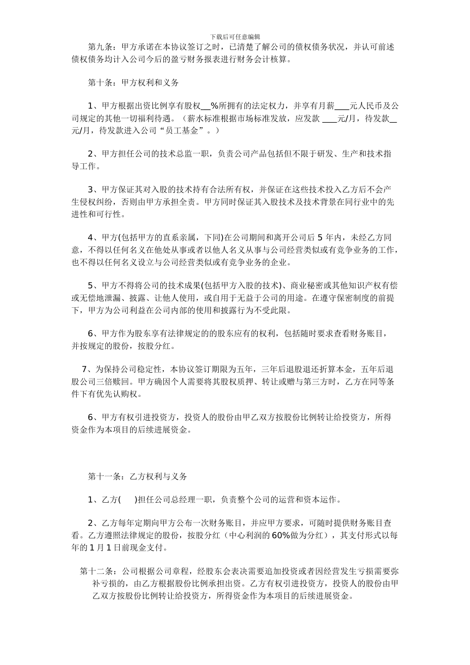 项目技术入股协议书_第2页