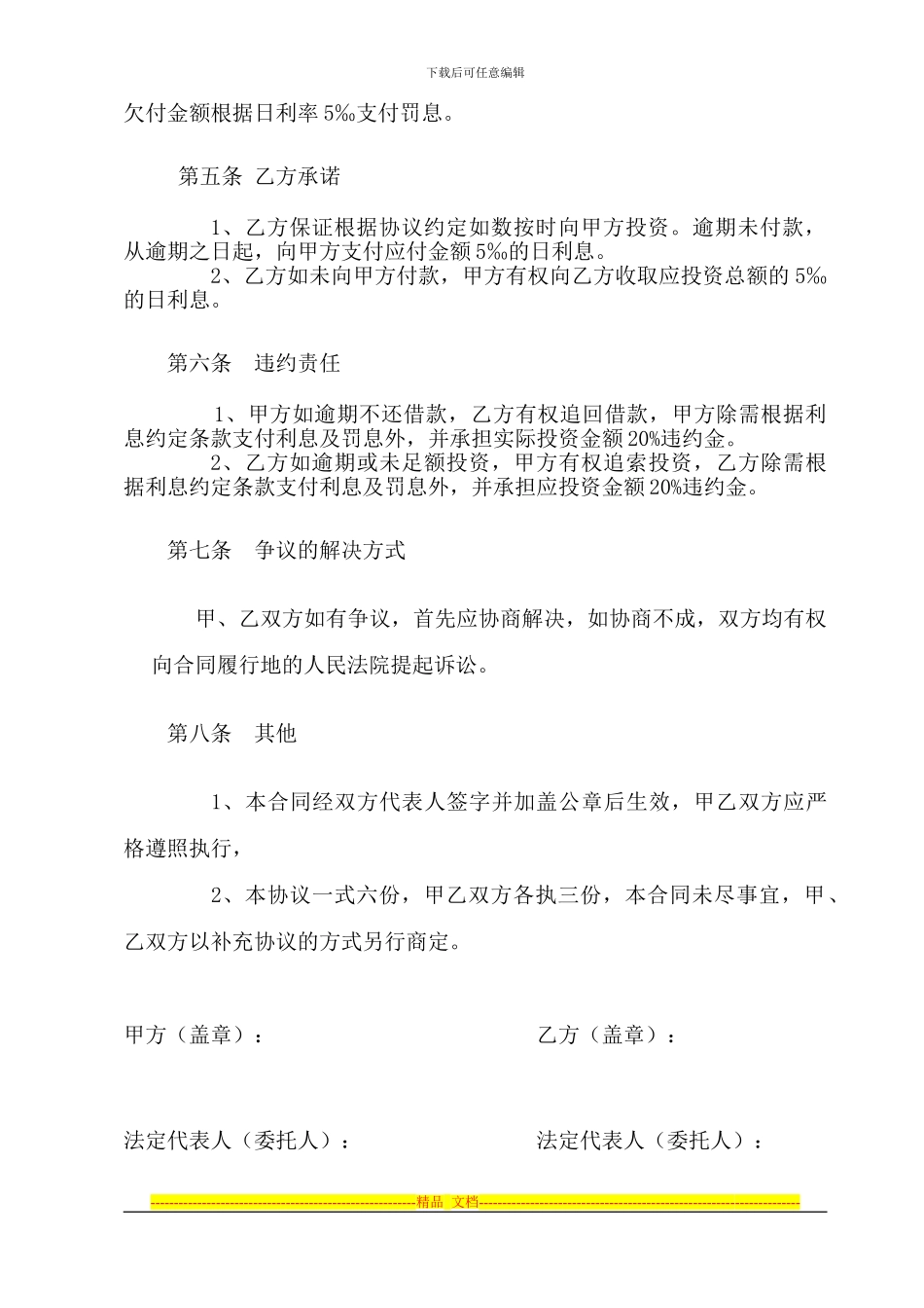 项目投资协议_第2页