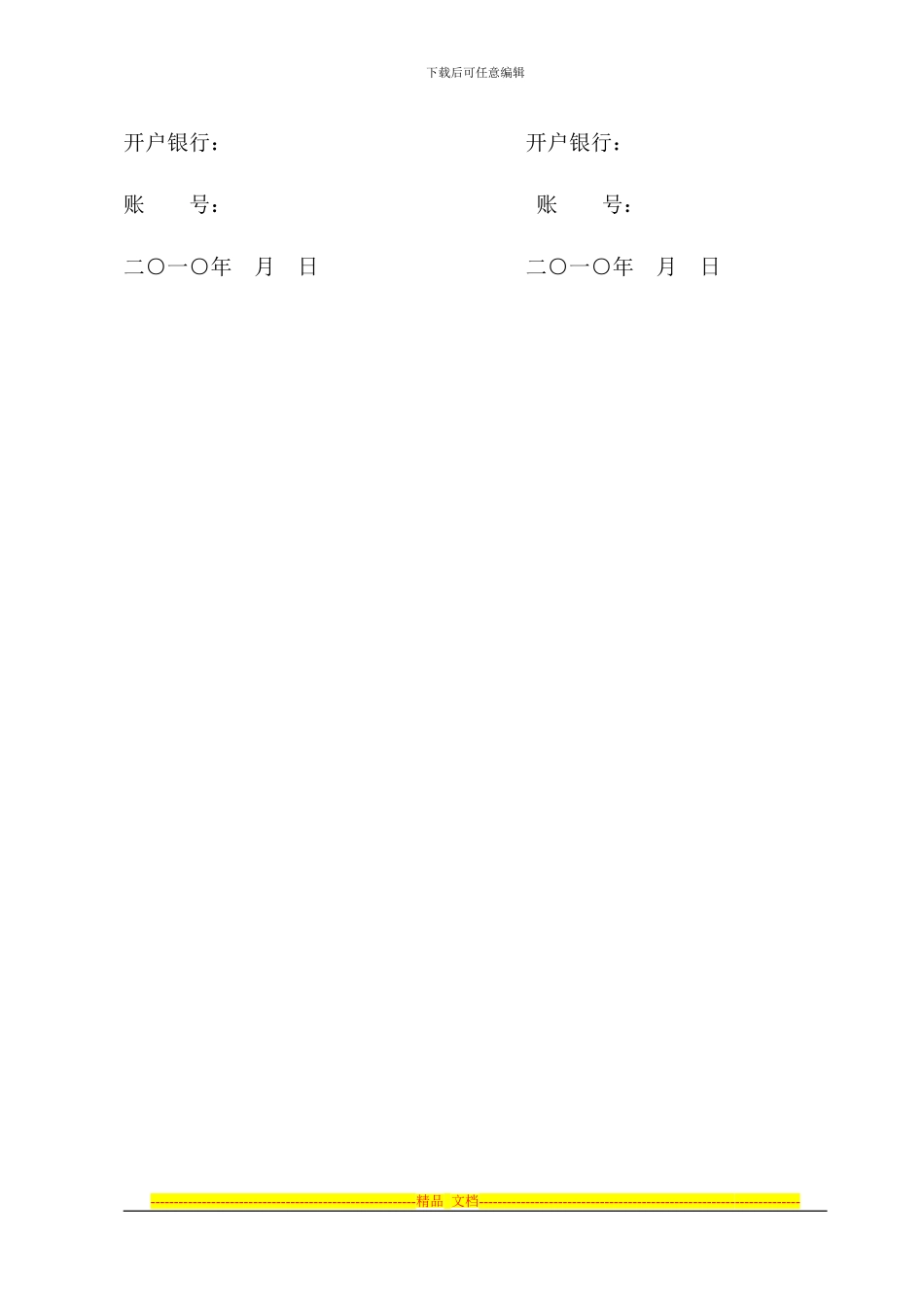 项目投资协议_第3页