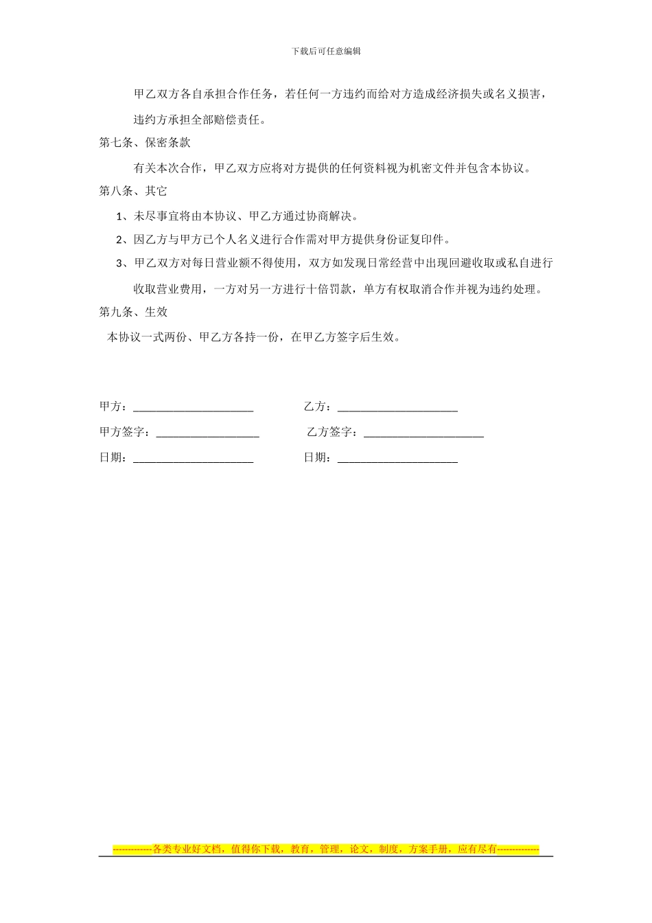 项目开发合作协议合同范本_第2页