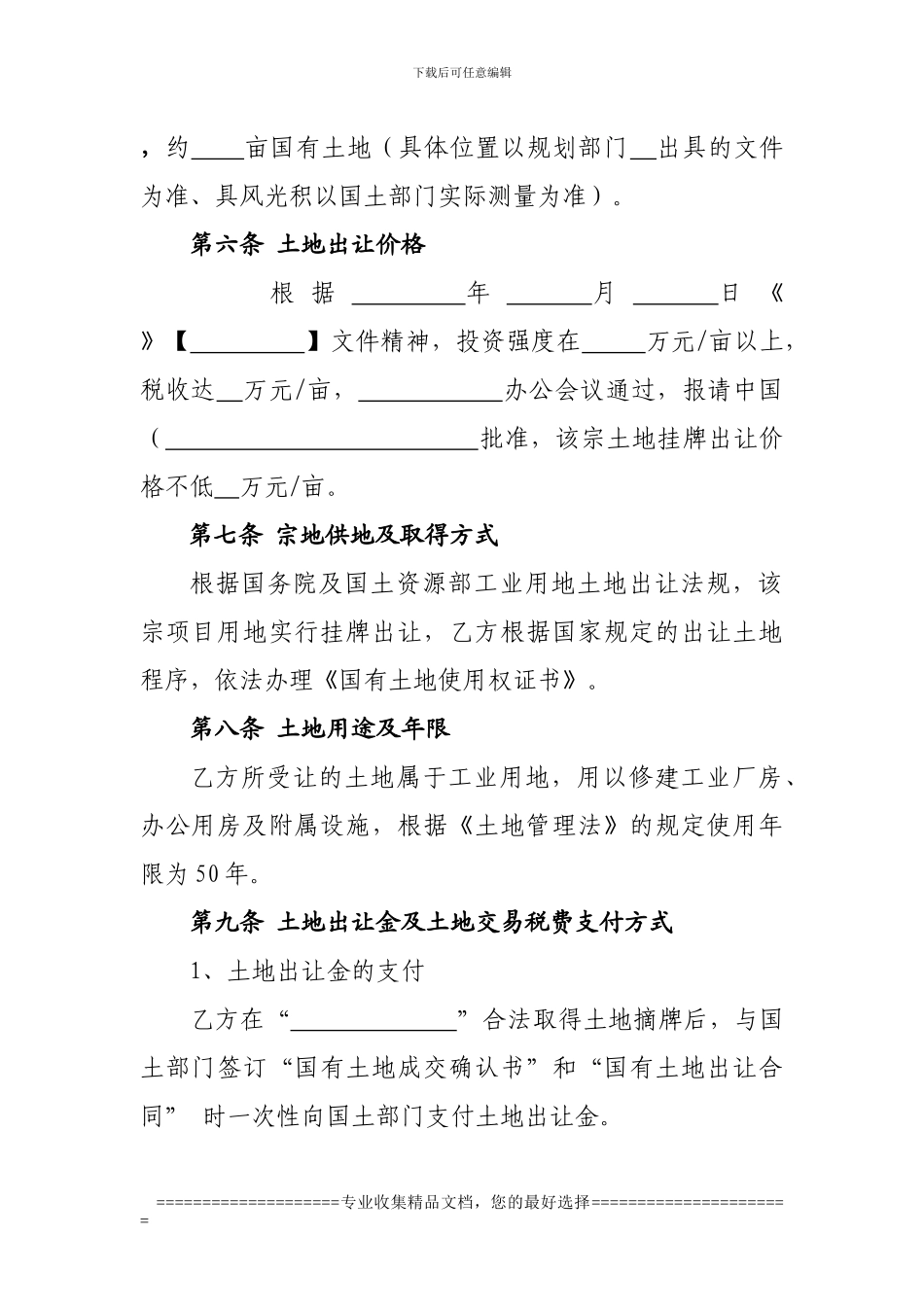 项目投资土地使用协议_第2页