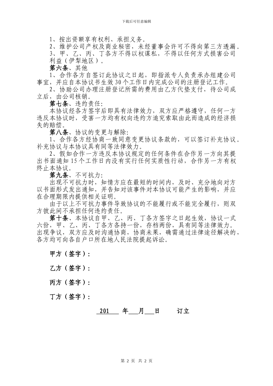 项目投资框架协议_第2页