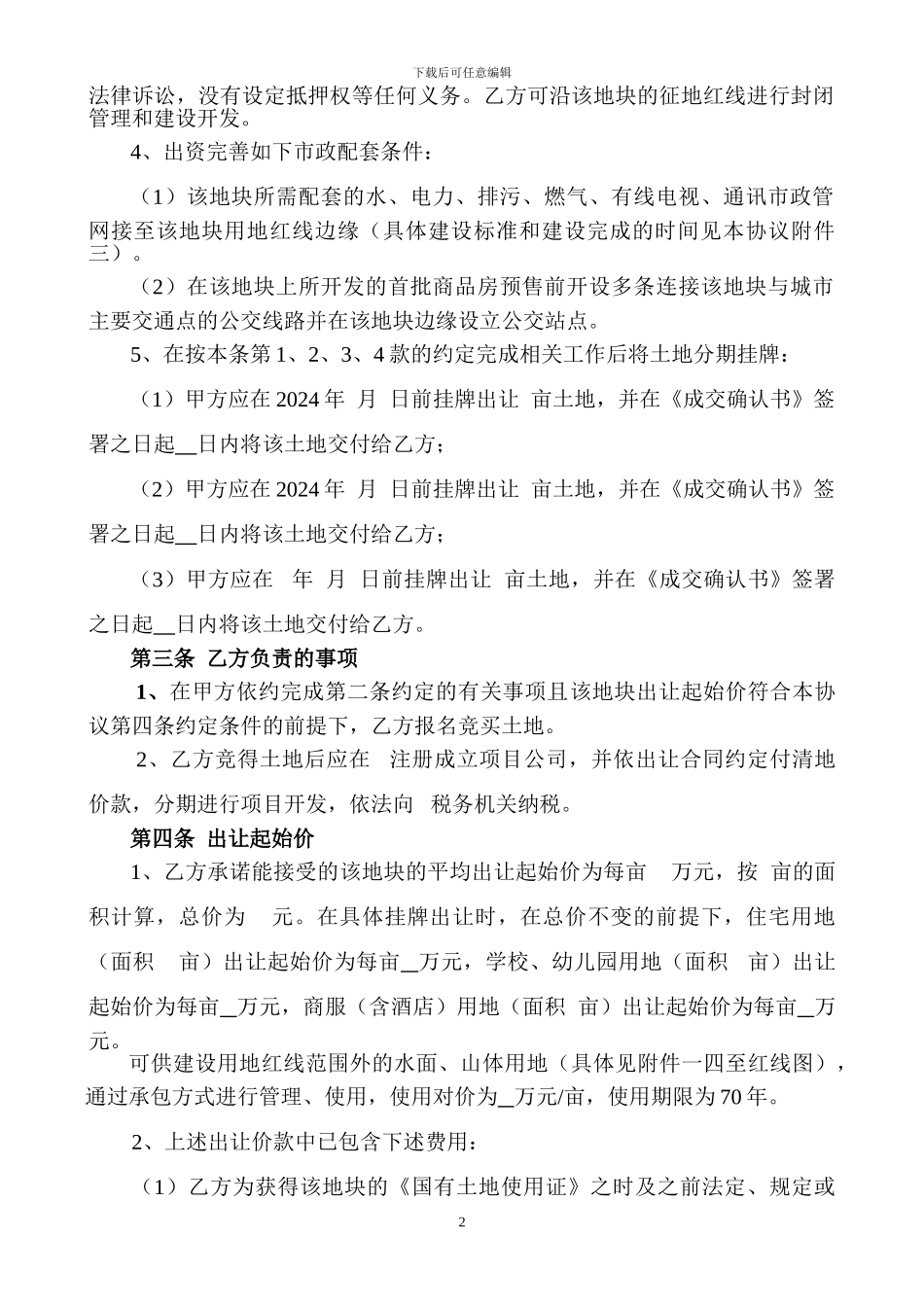 项目投资开发协议范本_第2页