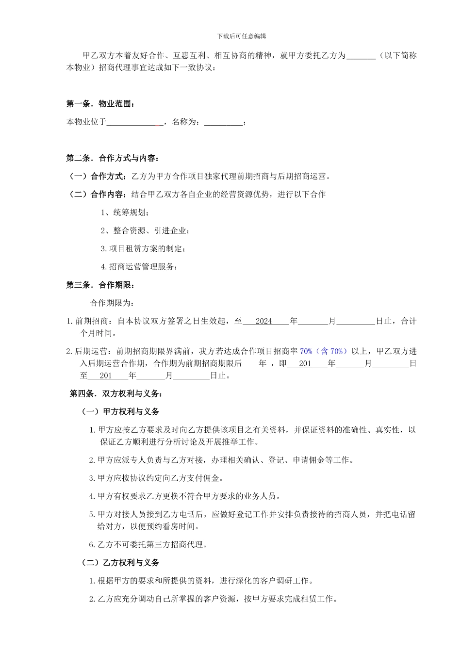 项目招商合作方案_第2页