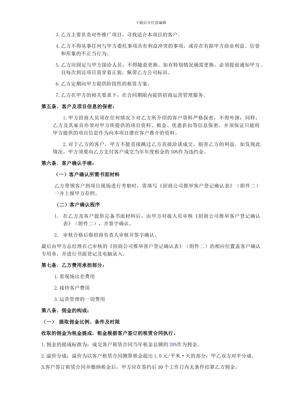 项目招商合作方案_第3页