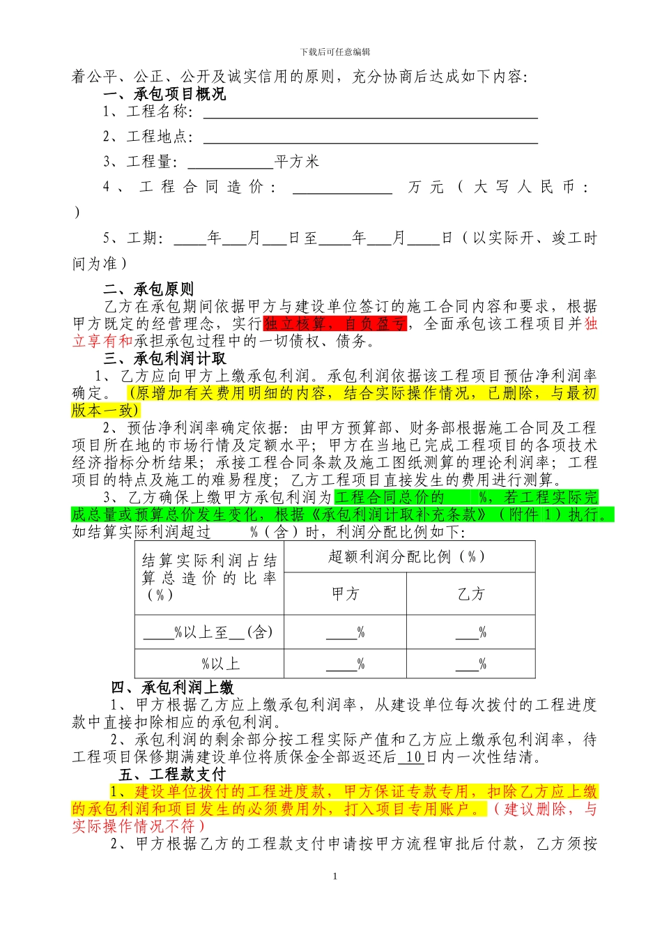项目承包合同模版初稿_第2页
