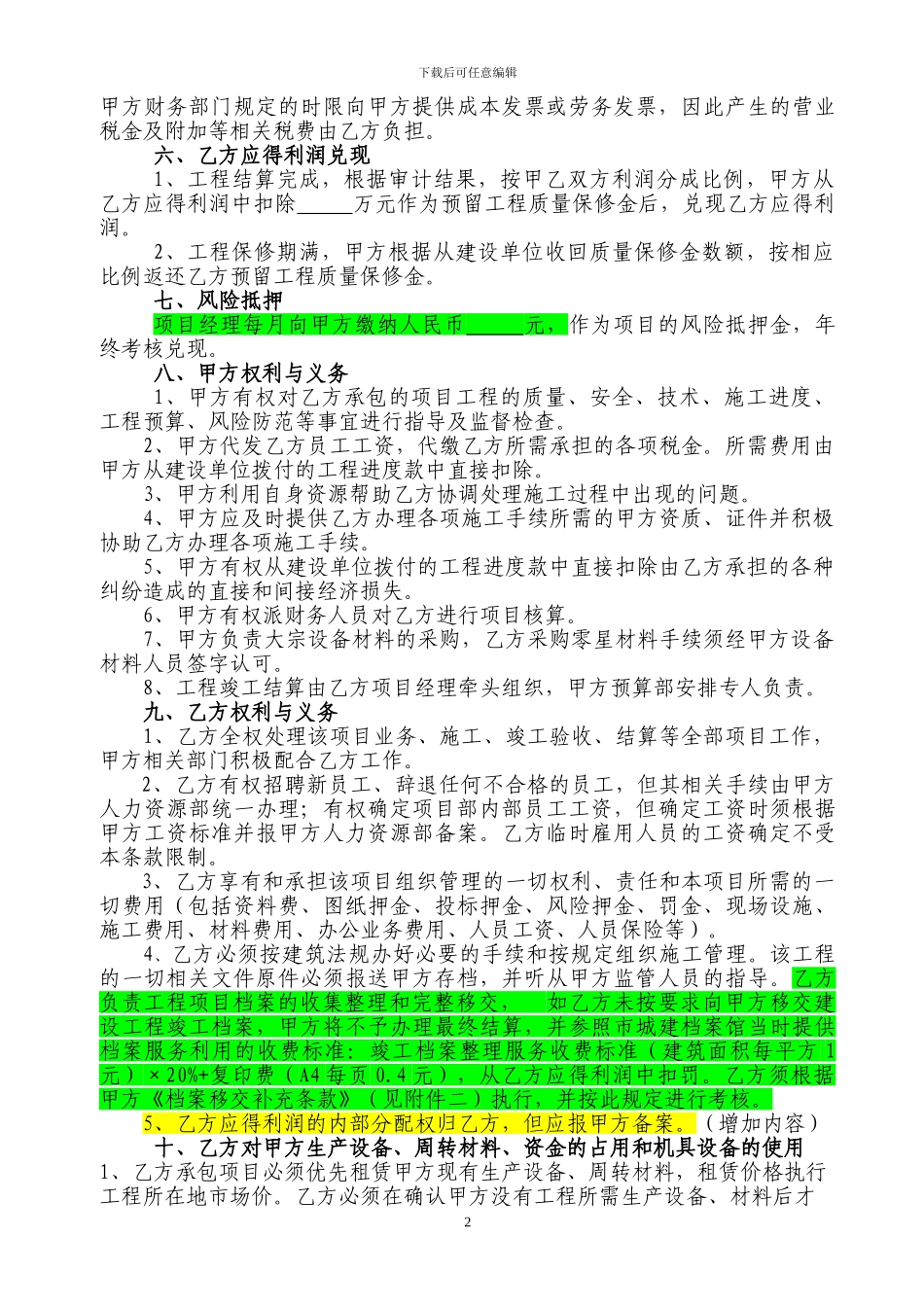 项目承包合同模版初稿_第3页