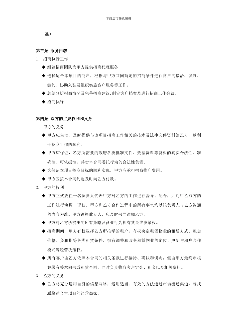 项目招商合同2024.12.20_第2页