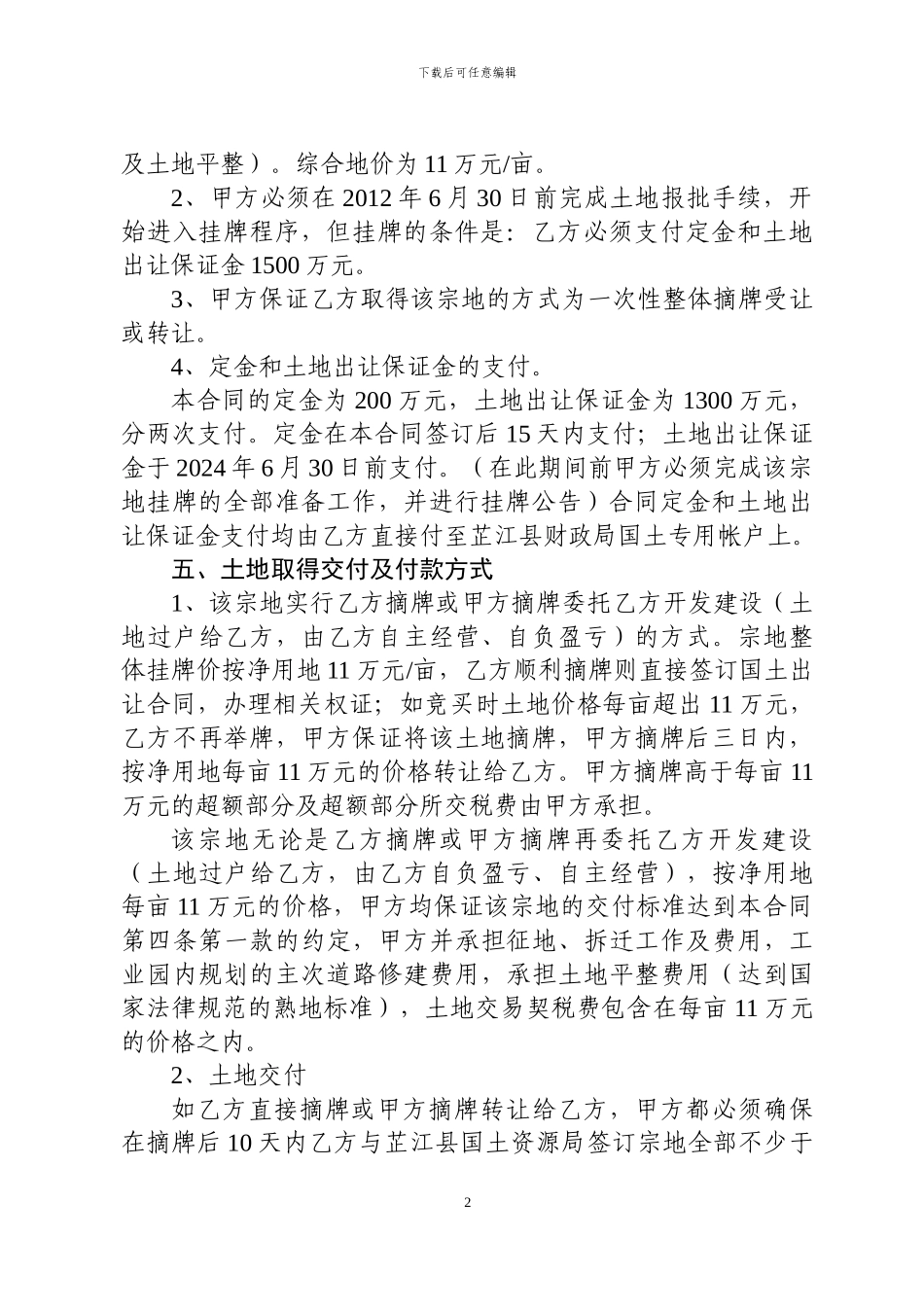 项目招商合同书1_第2页