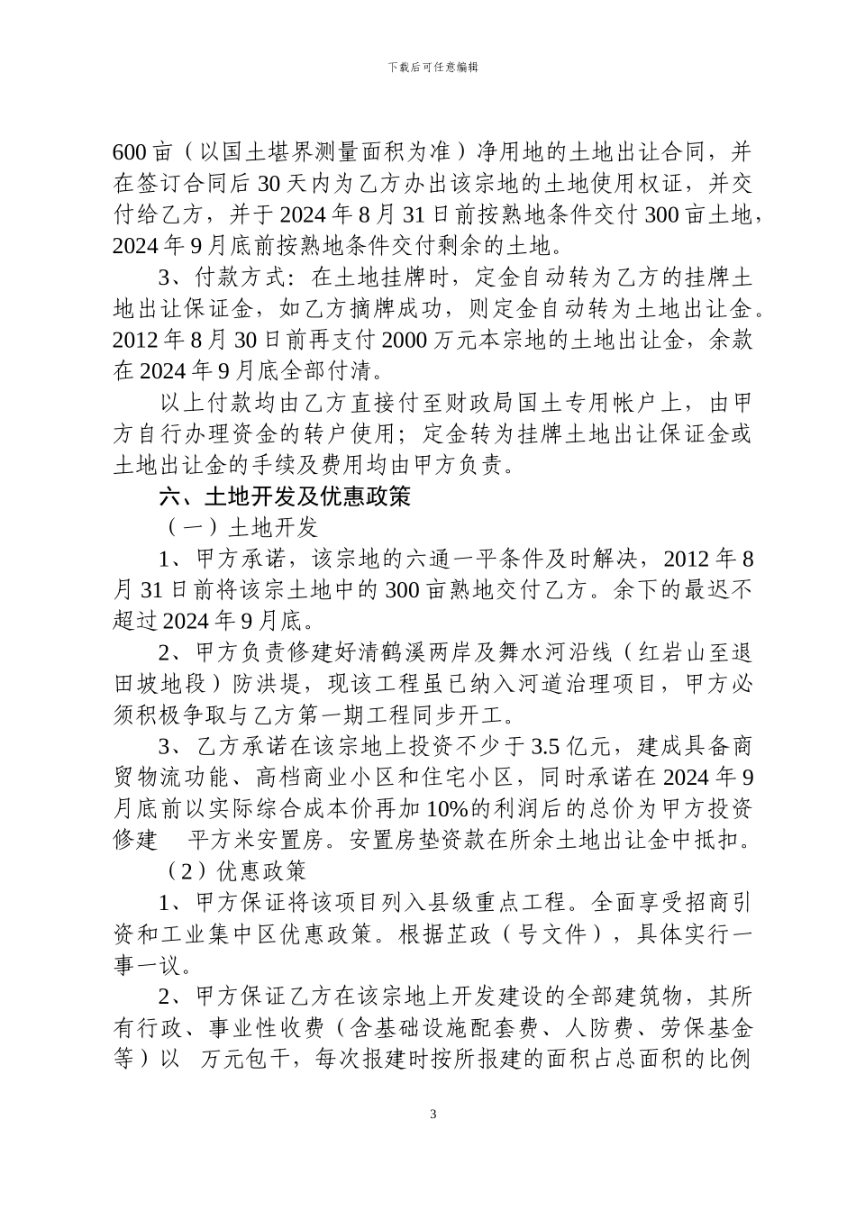 项目招商合同书1_第3页