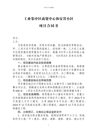 项目招商合同书1