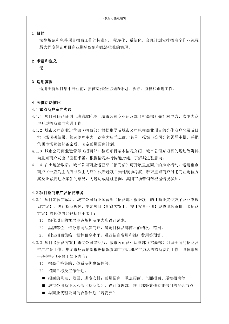 项目招商管理流程_第3页