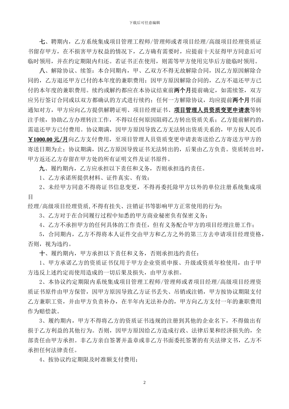 项目挂靠人员合同标准版_第2页