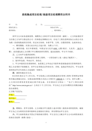 项目挂靠人员合同标准版