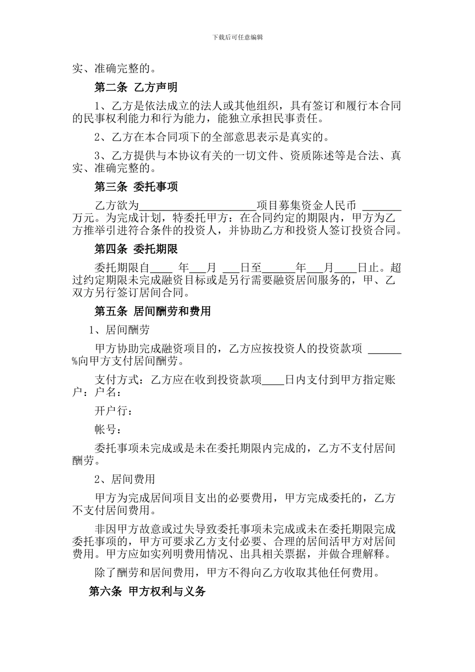 项目方居间合同_第2页