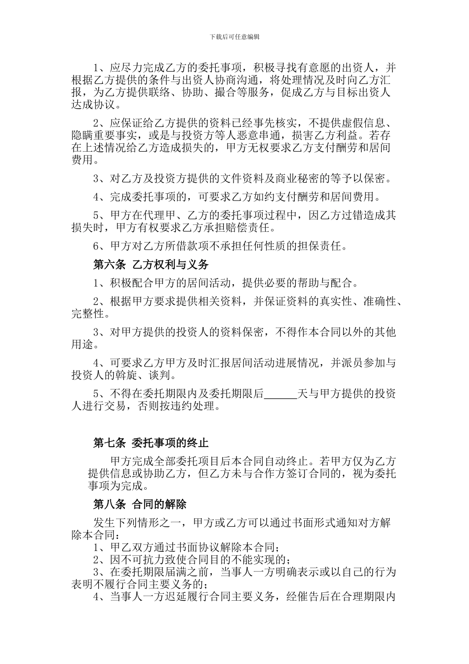 项目方居间合同_第3页