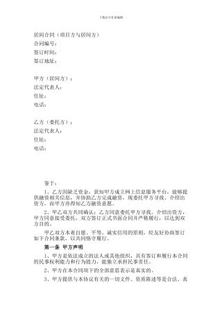 项目方居间合同