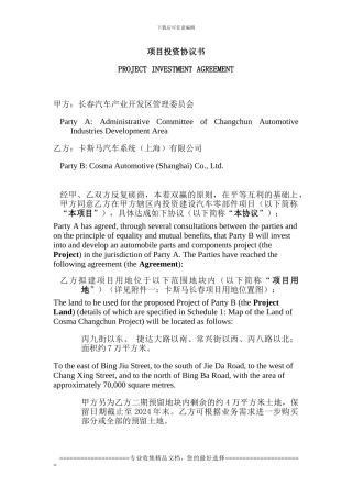 项目投资协议书定稿
