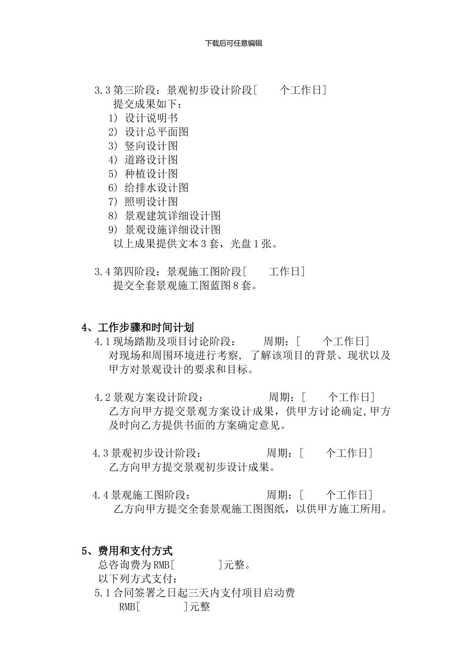 项目景观设计咨询合同_第2页