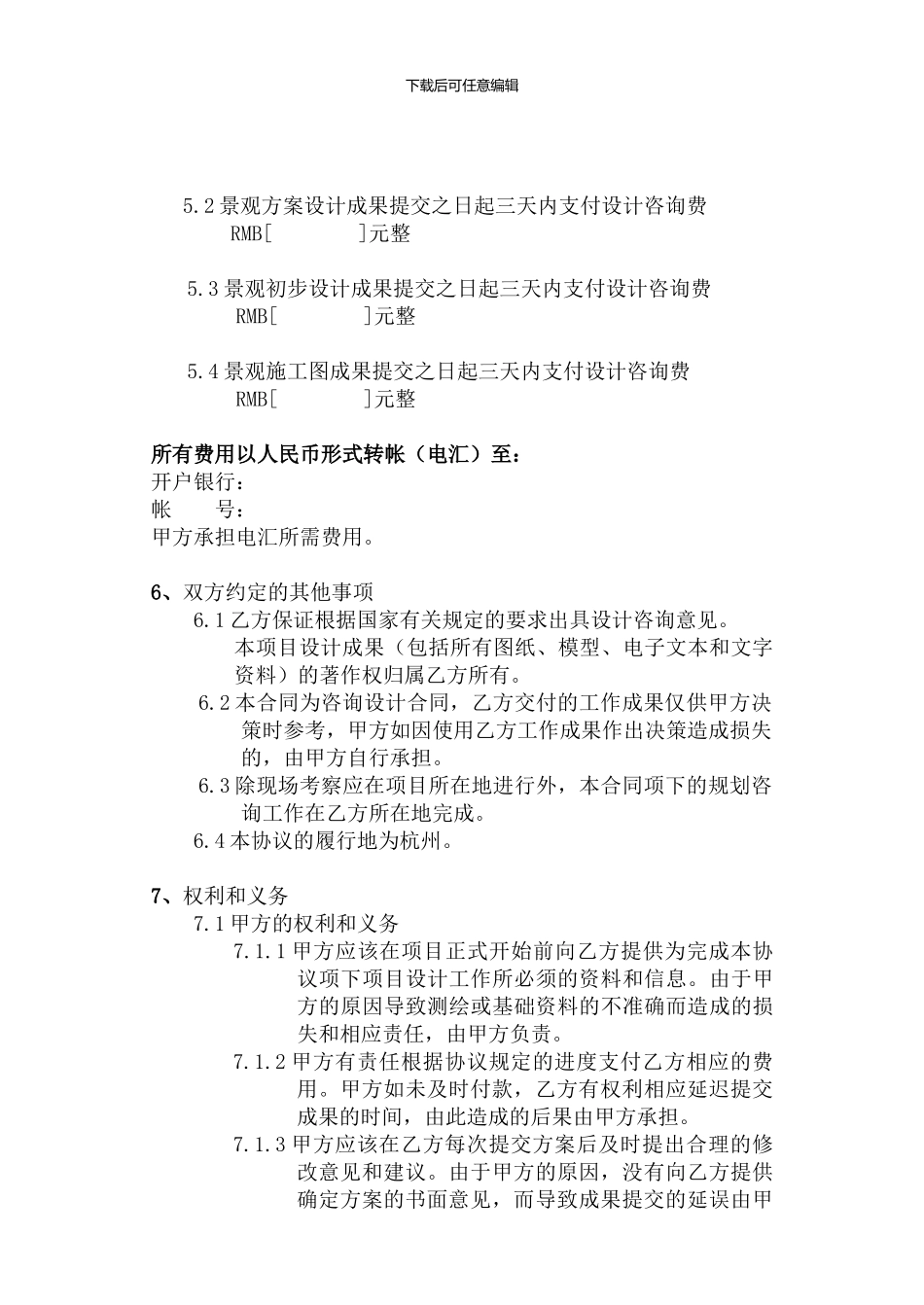 项目景观设计咨询合同_第3页