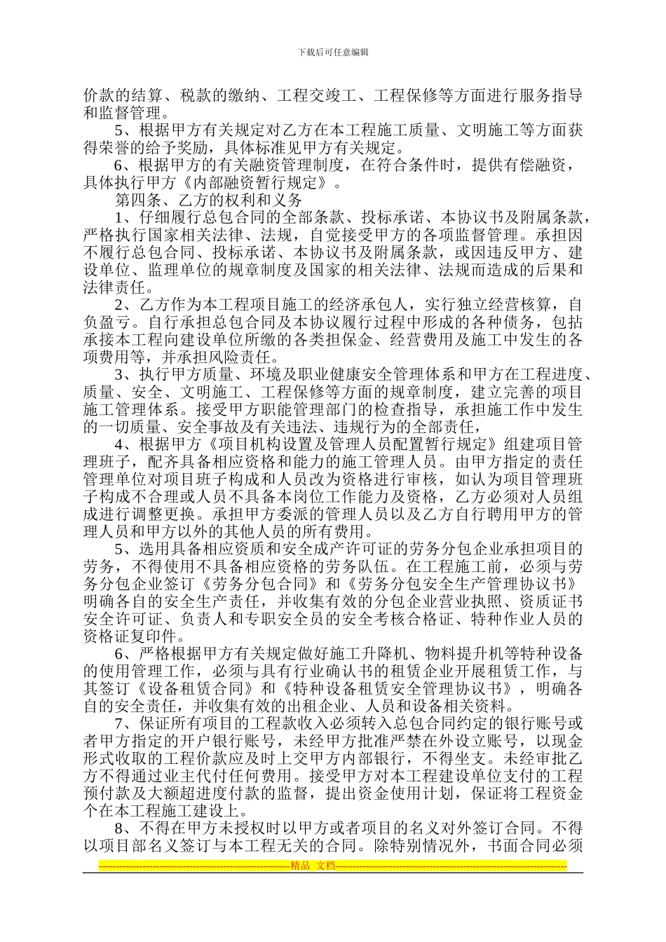项目施工经济承包协议书_第2页