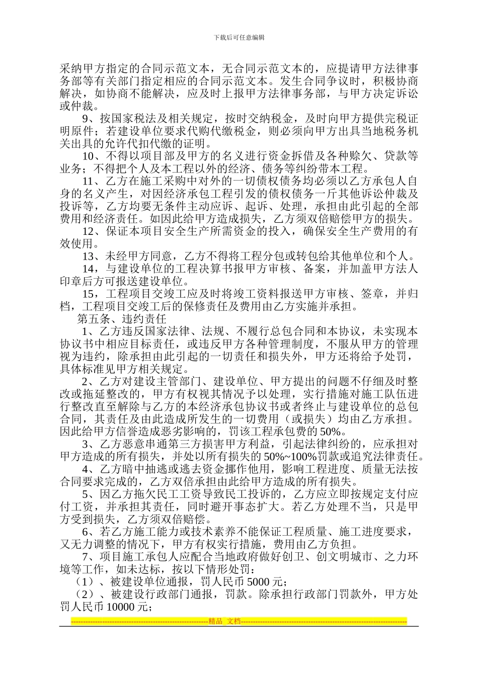 项目施工经济承包协议书_第3页