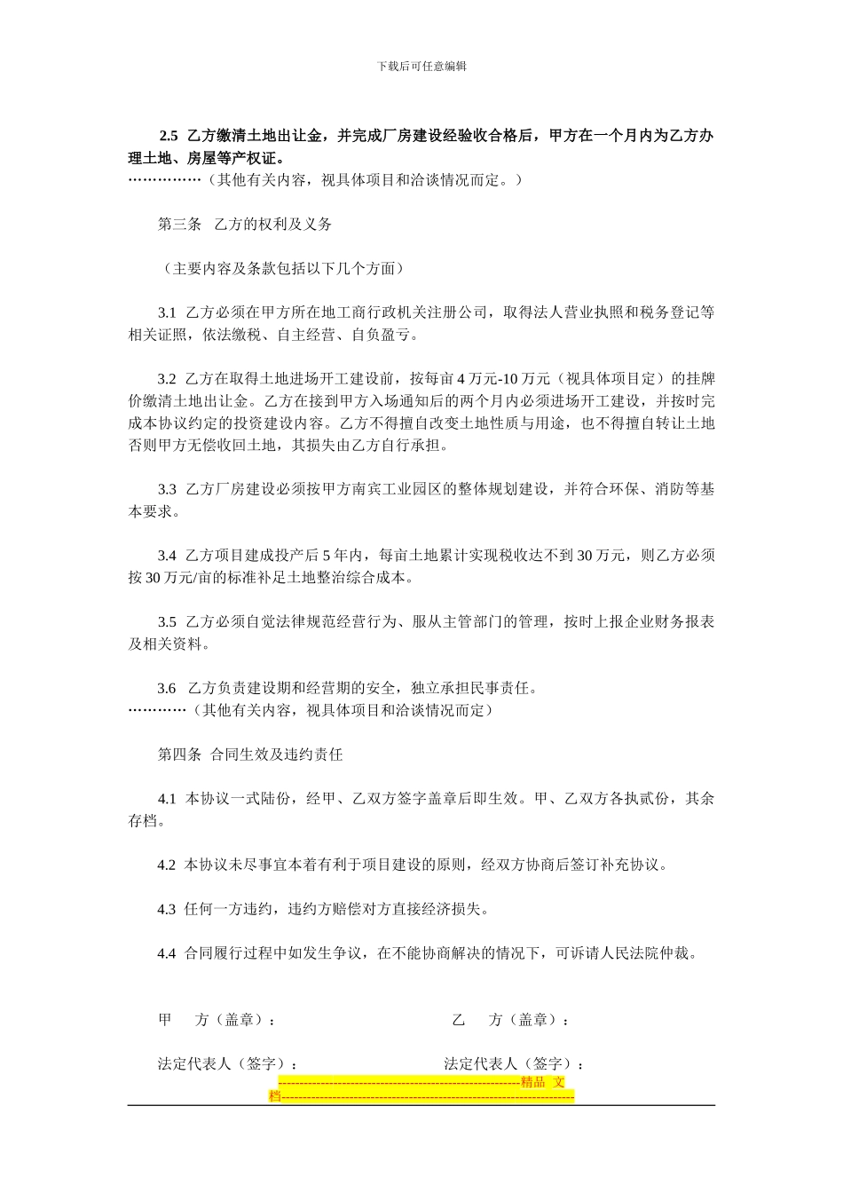 项目投资协议书_第3页