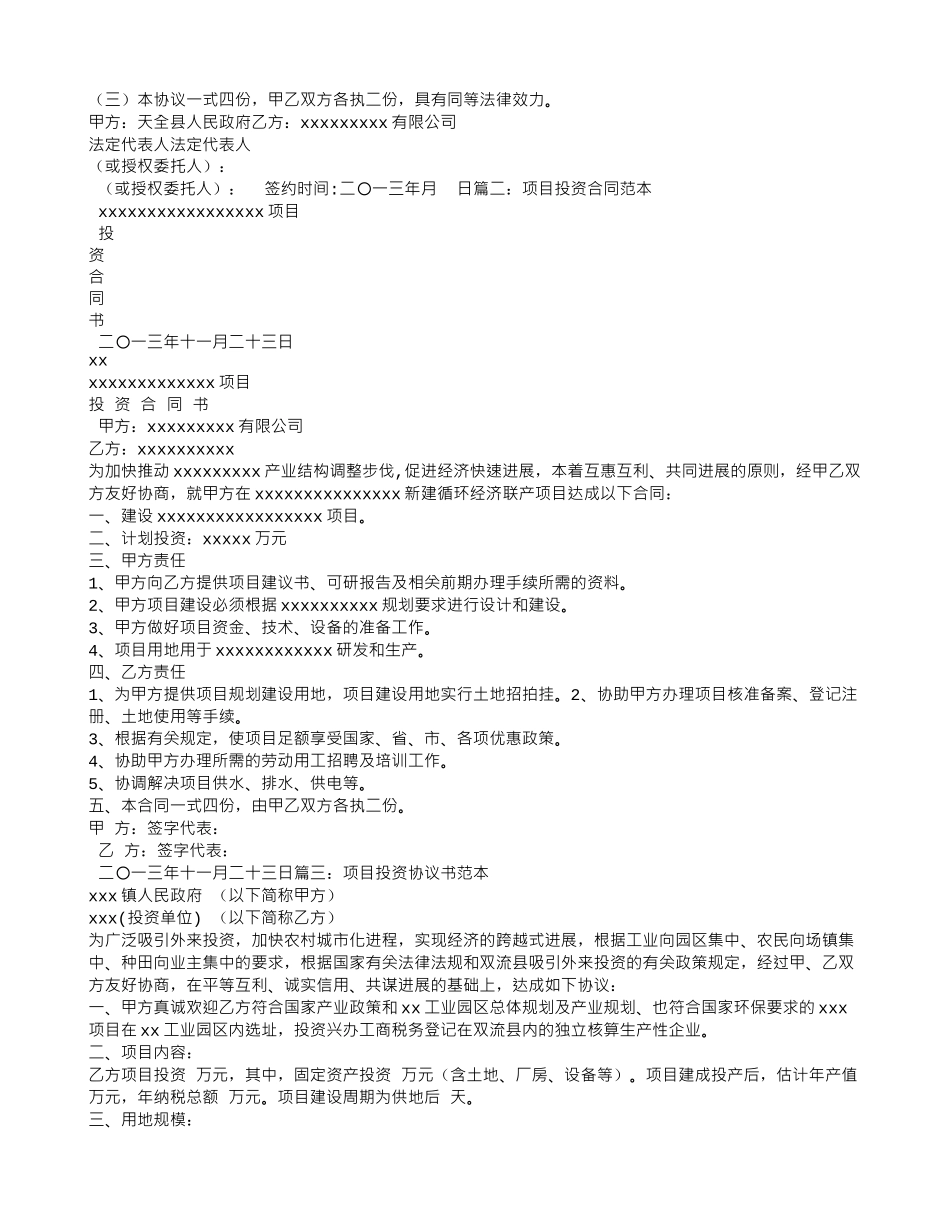 项目投资合同书范本_第2页