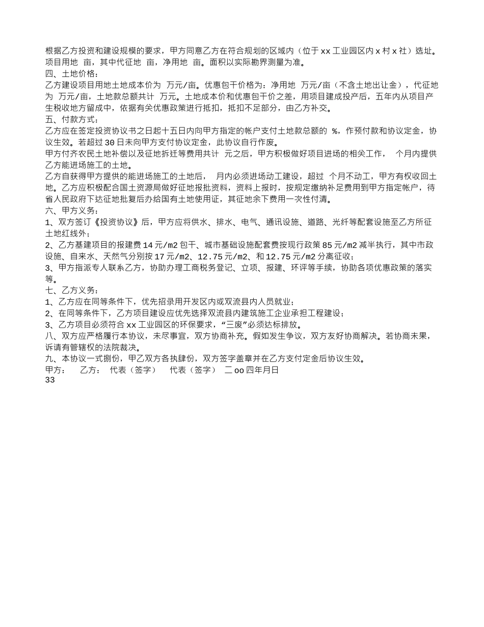 项目投资合同书范本_第3页