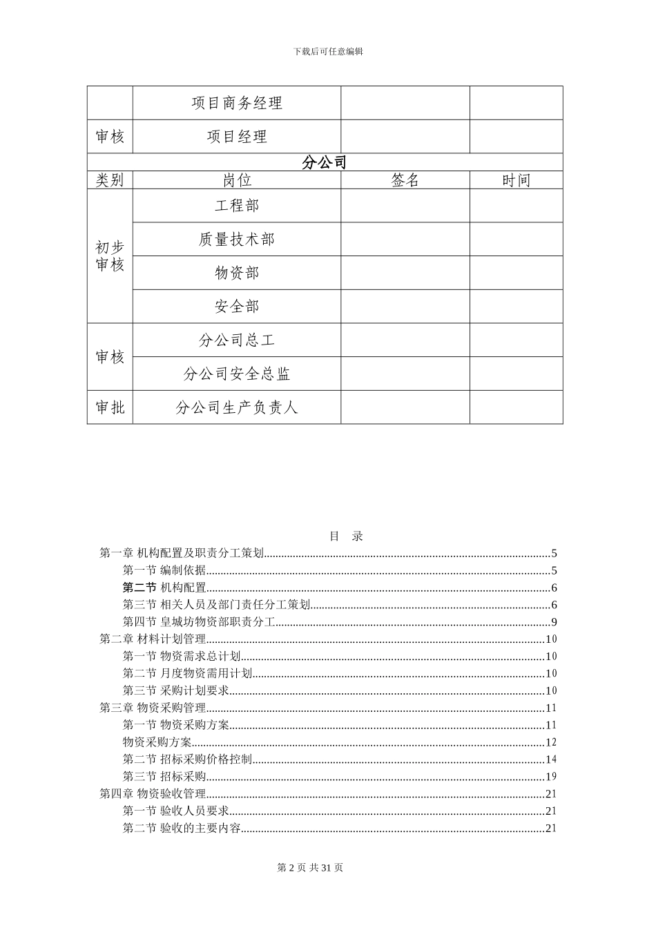 项目物资采购管理策划书_第2页