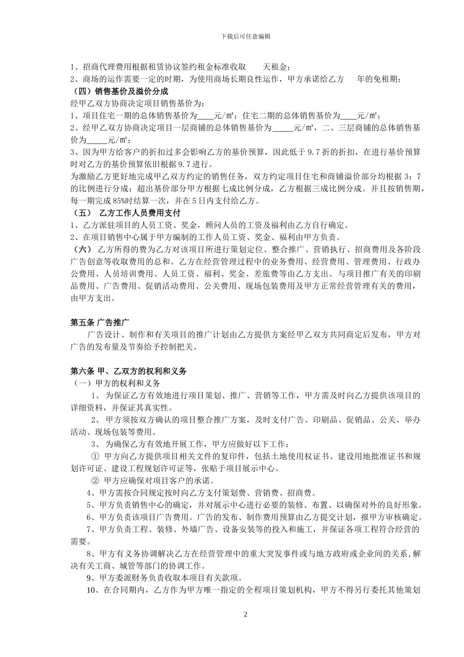 项目策划代理合同_第2页