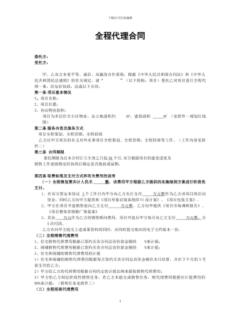 项目策划代理合同