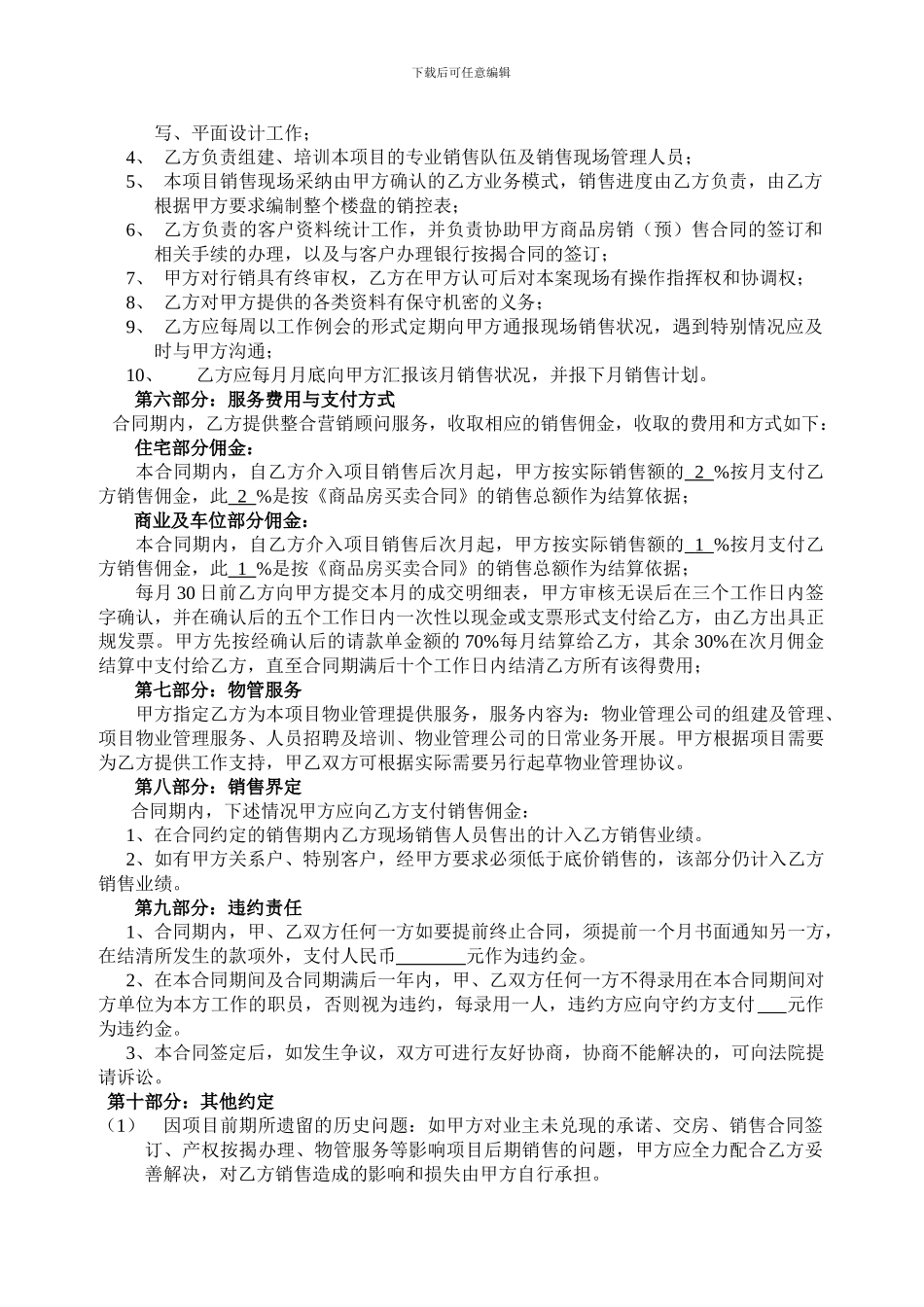 项目策划及销售代理合同_第2页