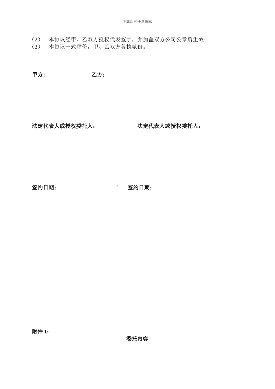 项目策划及销售代理合同_第3页