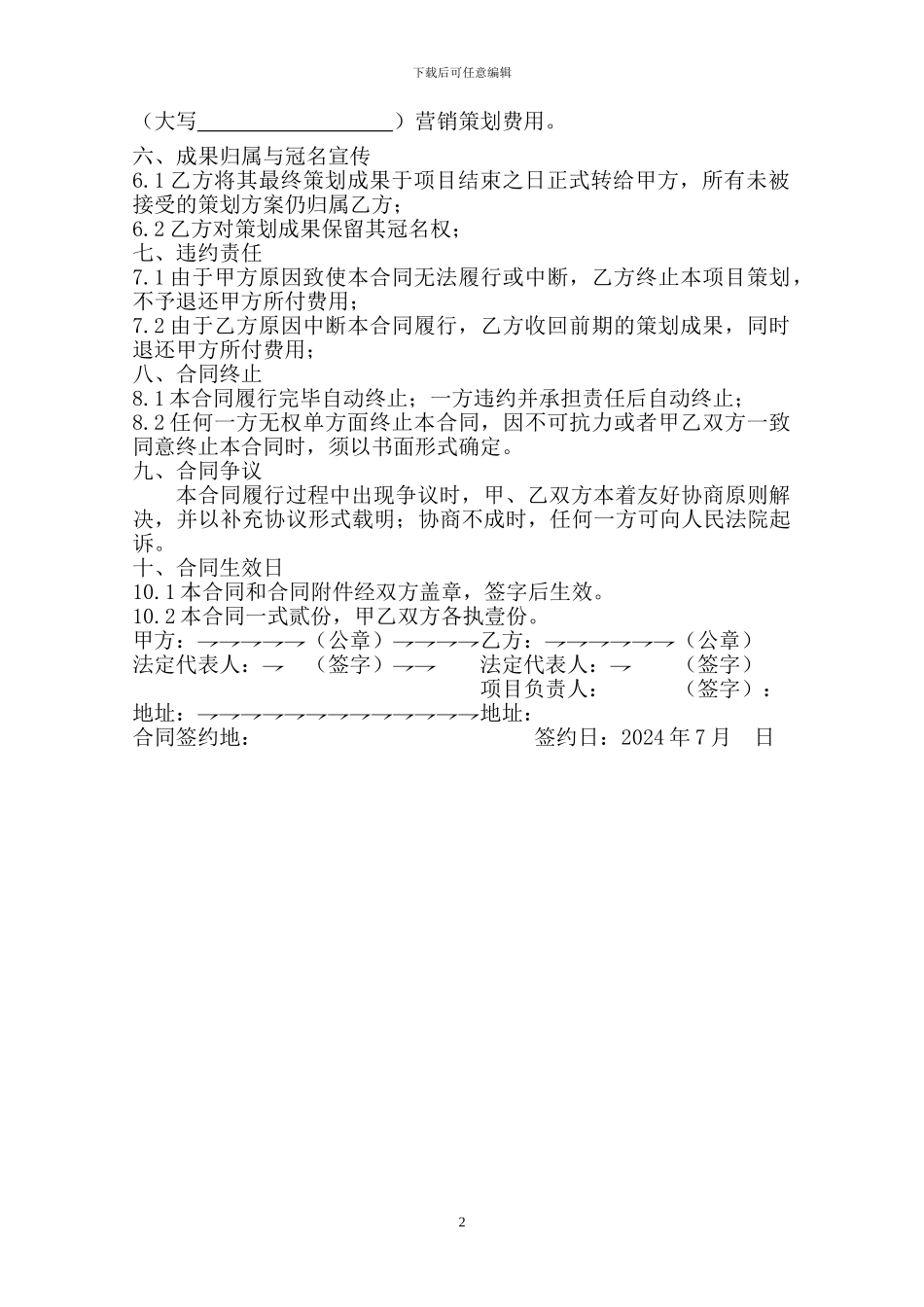 项目策划委托合同_第2页