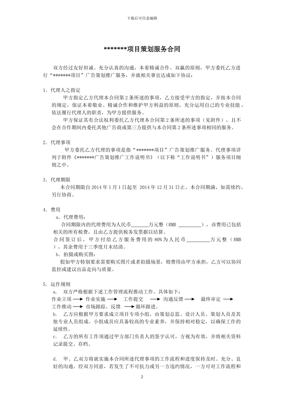 项目策划承包合同_第2页