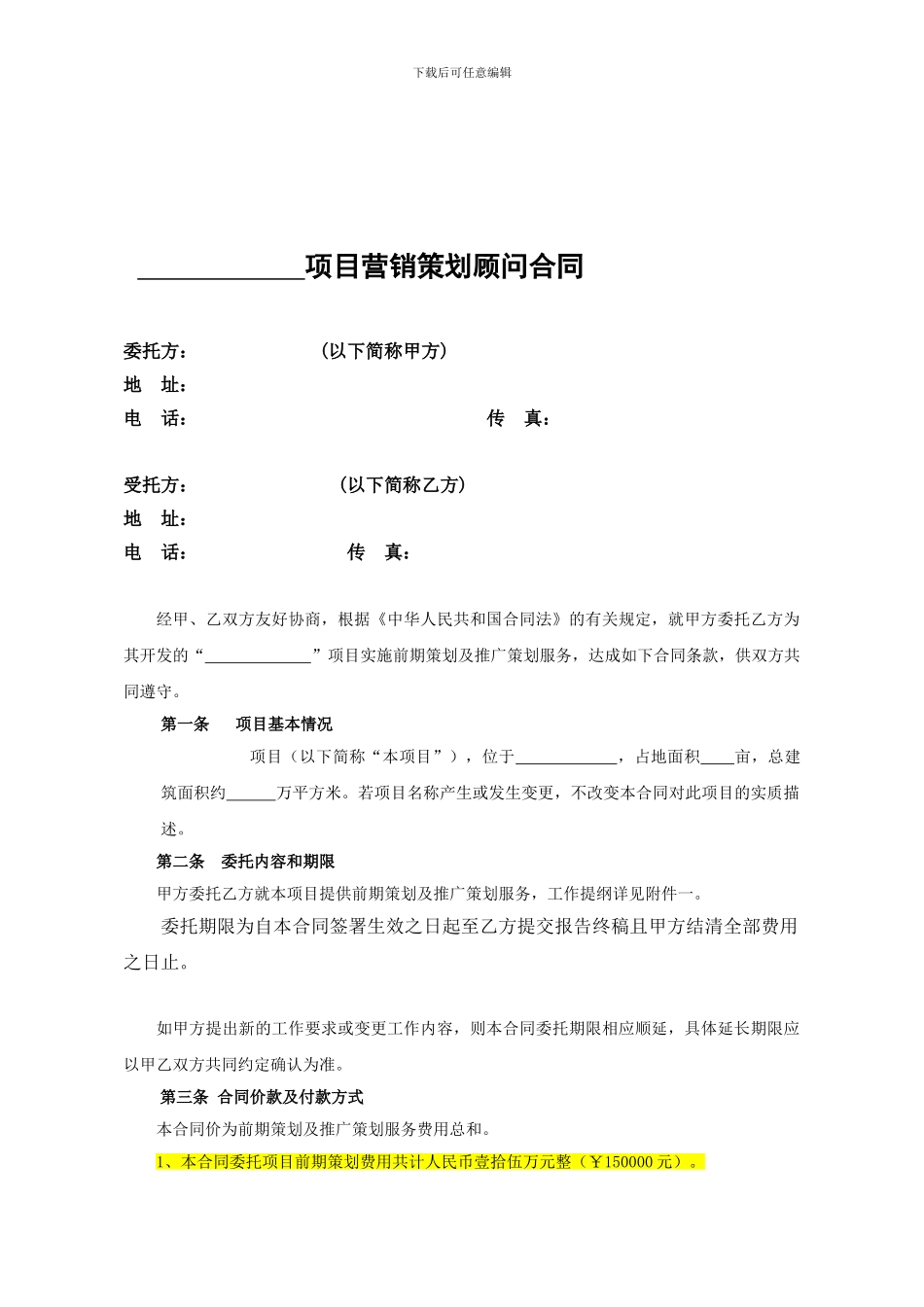 项目策划服务合同_第1页