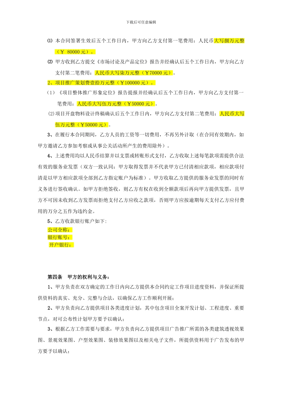 项目策划服务合同_第2页