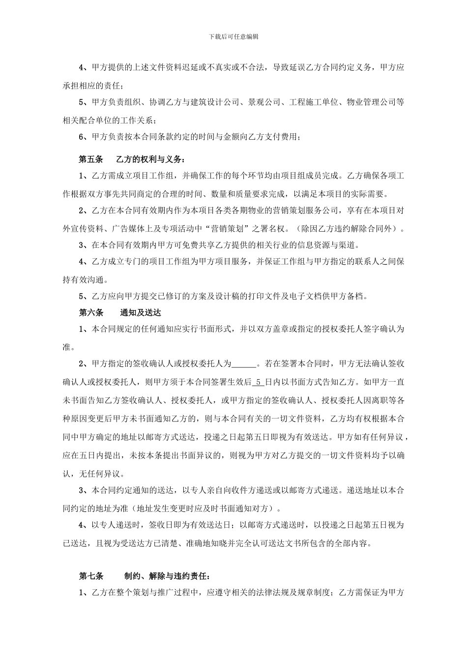 项目策划服务合同_第3页