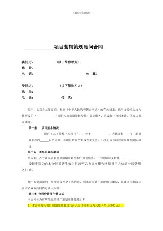 项目策划服务合同