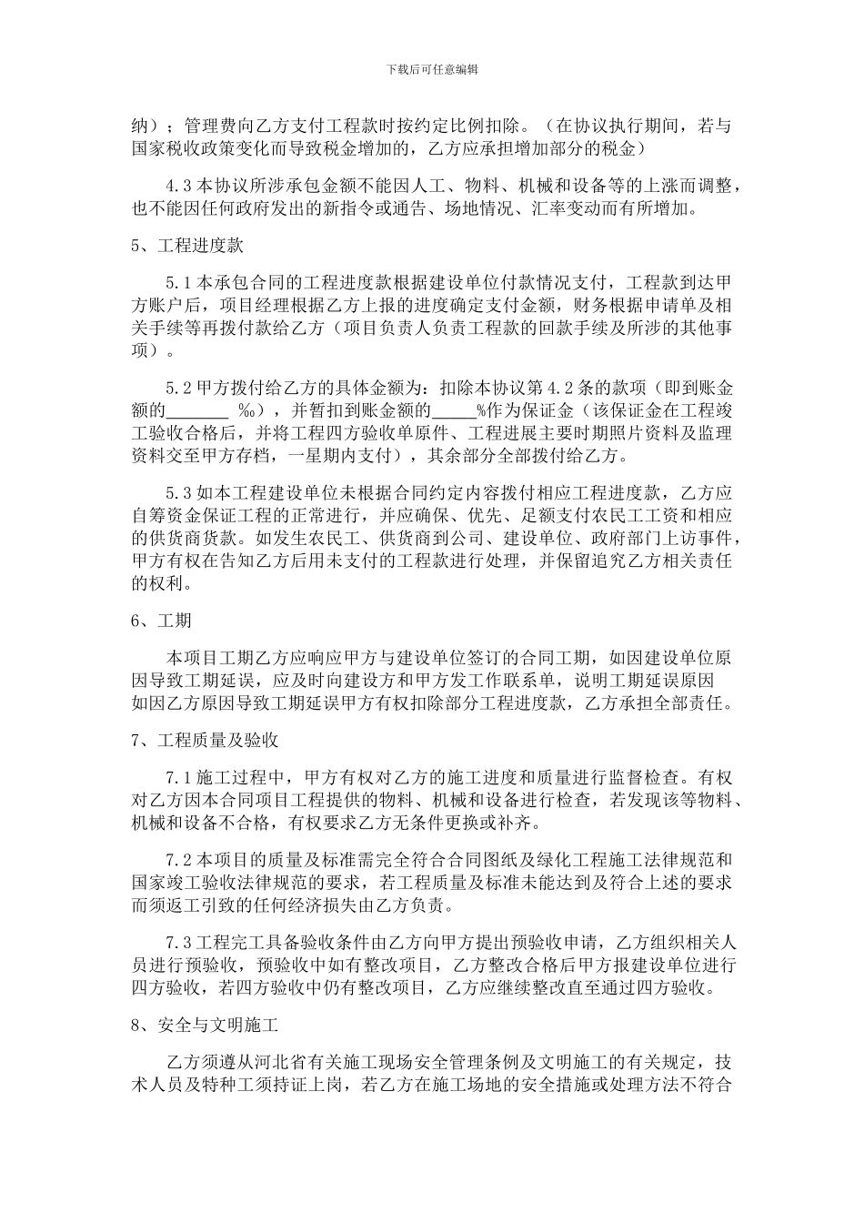 项目管理合作协议_第2页